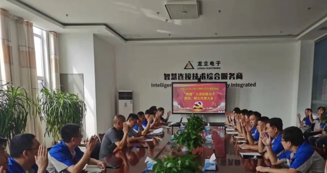 山東龍立黨支部召開(kāi)入黨員工及群眾代表大會(huì )