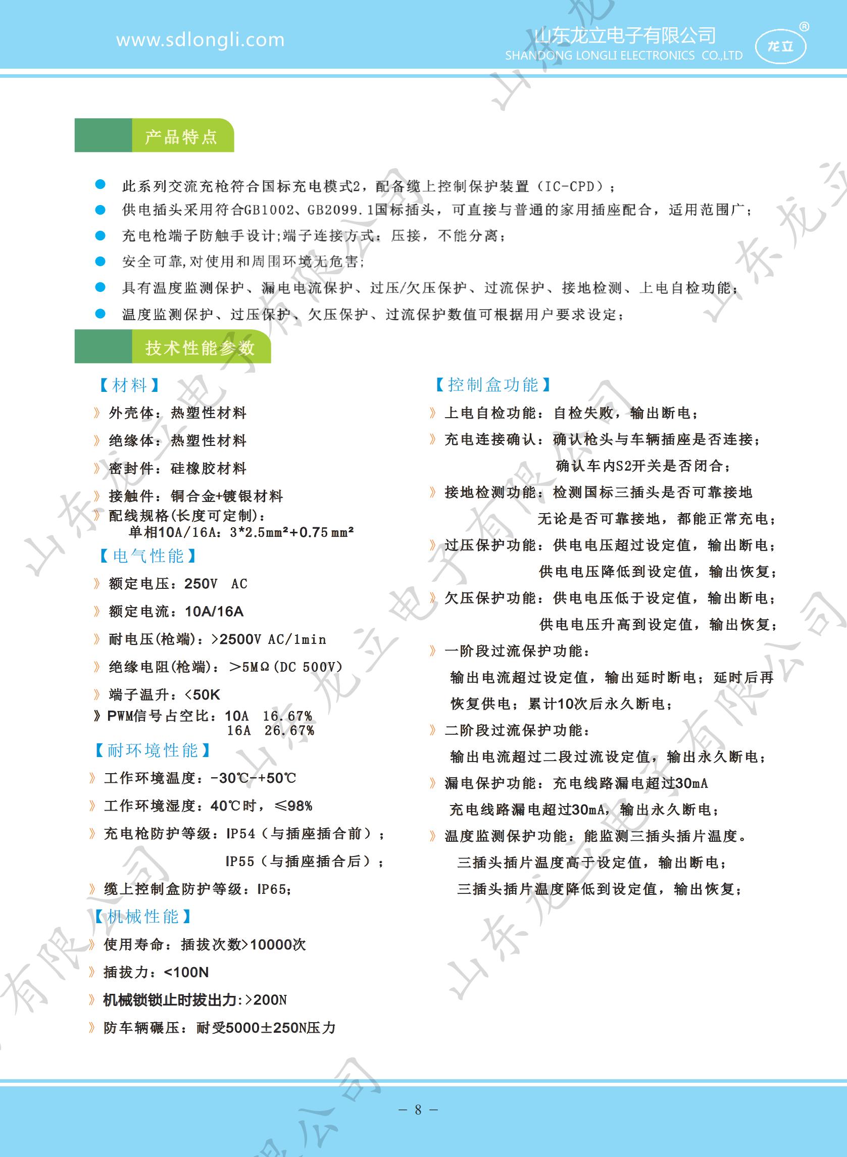LDAC6交流充電槍(圖5)
