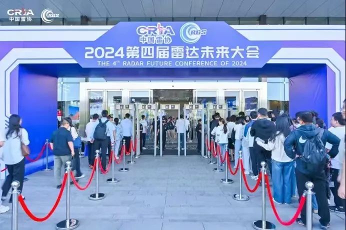 展會(huì )直擊丨濟南九廠(chǎng)亮相2024第四屆雷達未來(lái)大會(huì )